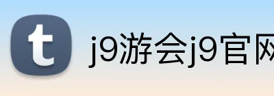 j9游会j9官网首页 Logo